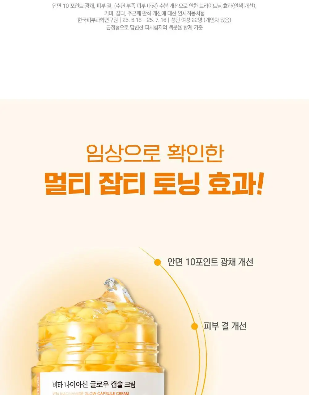 [캡슐토닝] 라운드랩 비타 나이아신 글로우 캡슐 크림 50ml 상세페이지 6